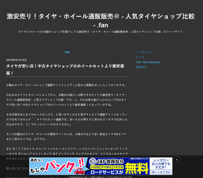 タイヤが安い店!中古タイヤショップのホイールセットより激安通販!.gif